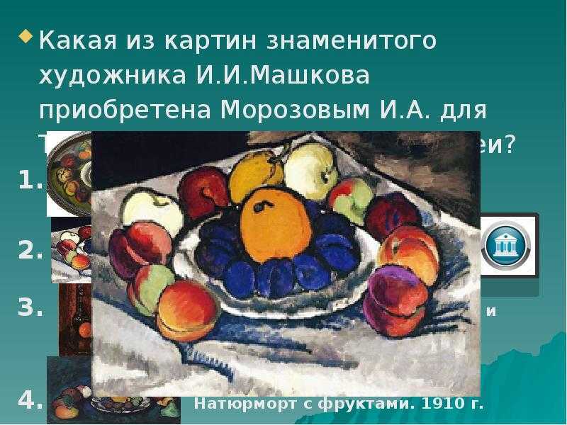 Художник илья машков (1881 — 1944). от «бубнового валета» к соцреализму
