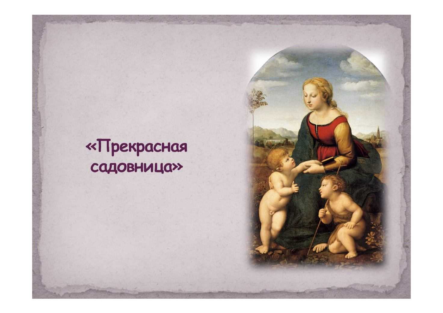 Рафаэль санти
