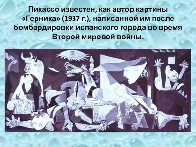 Пикассо объяснил значение этой картины, поставив точку в многочисленных интерпретациях и спорах Со слов автора, он изобразил bТанец смертиb, дикую пляску, посвятив картину двум друзьям, ушедшим добровольно из этого мира из-за неразделённой любви