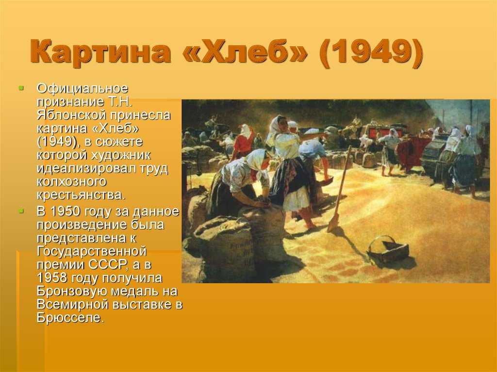 ✅ т н яблонская хлеб каким трудом. по картине т - sergey-life.ru
