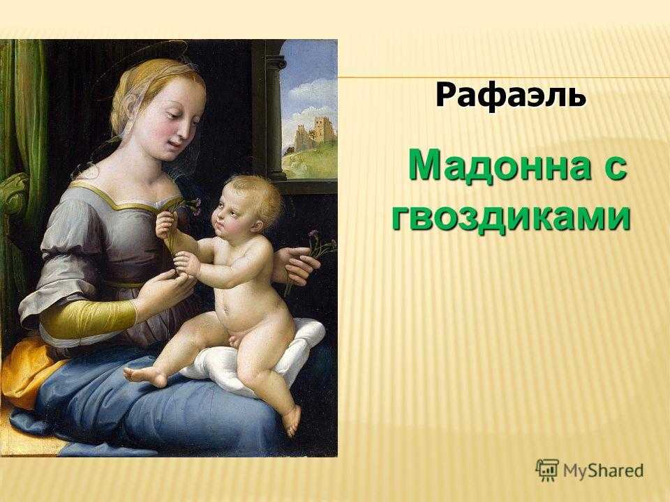 Биография рафаэля санти