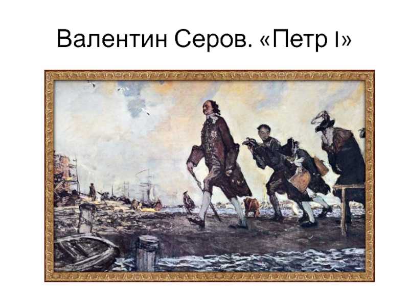 Самые знаменитые картины валентина александровича серова с названиями — «лермонтов»