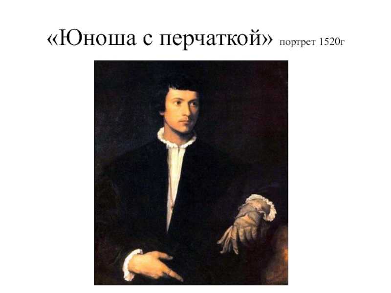 Вечеллио тициан . реферат. культурология. 2008-12-09