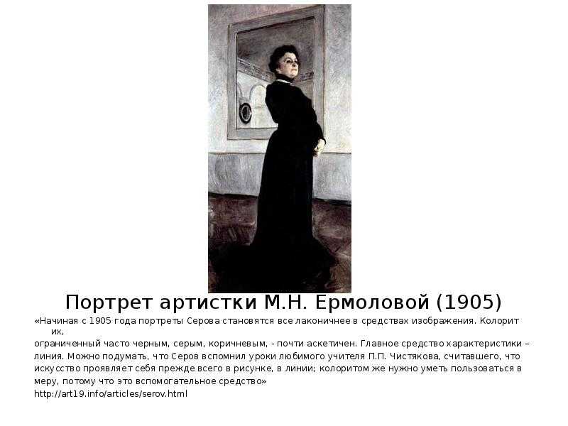 Сочинение по картине в серова портрет ермоловой