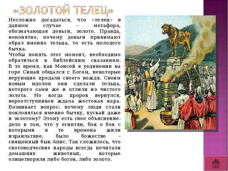 Поклонение золотому тельцу (пуссен) — энциклопедия руниверсалис