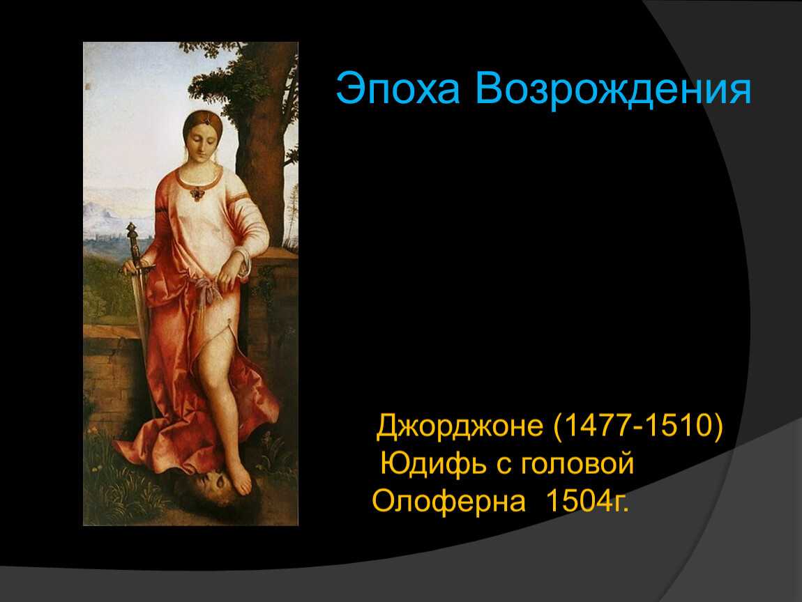 Художники италии 16 века, картины с названиями