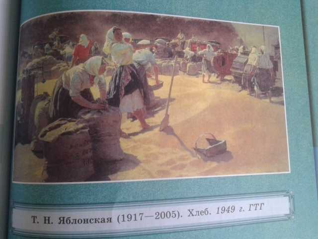 Воспевание труда художниками яблонской хлеб. утро и хлеб татьяны яблонской