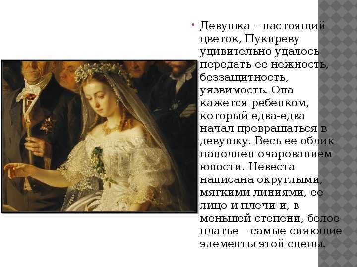 Что скрыто в картине пукирева «неравный брак»