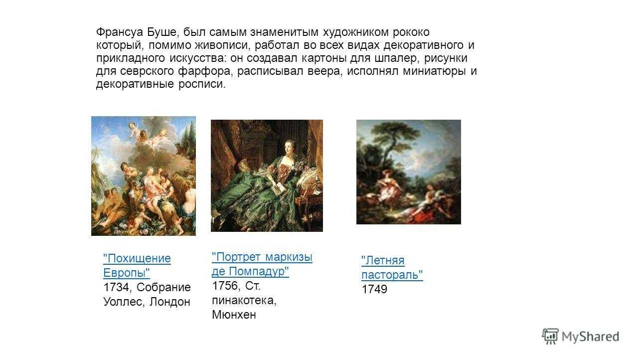 Буше, франсуа. франсуа буше краткая биография.