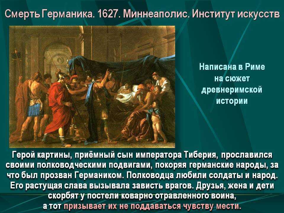 Классицизм во французской живописи. творчество николы пуссена и клода лоррена презентация, доклад, проект на тему
