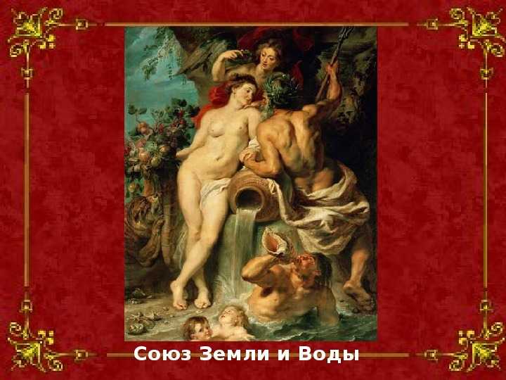 Рубенс – автор своего особого идеала красоты