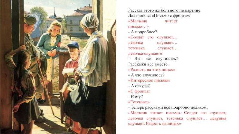 Картина «письмо с фронта» была отмечена сталинской премией - независимая окружная газета