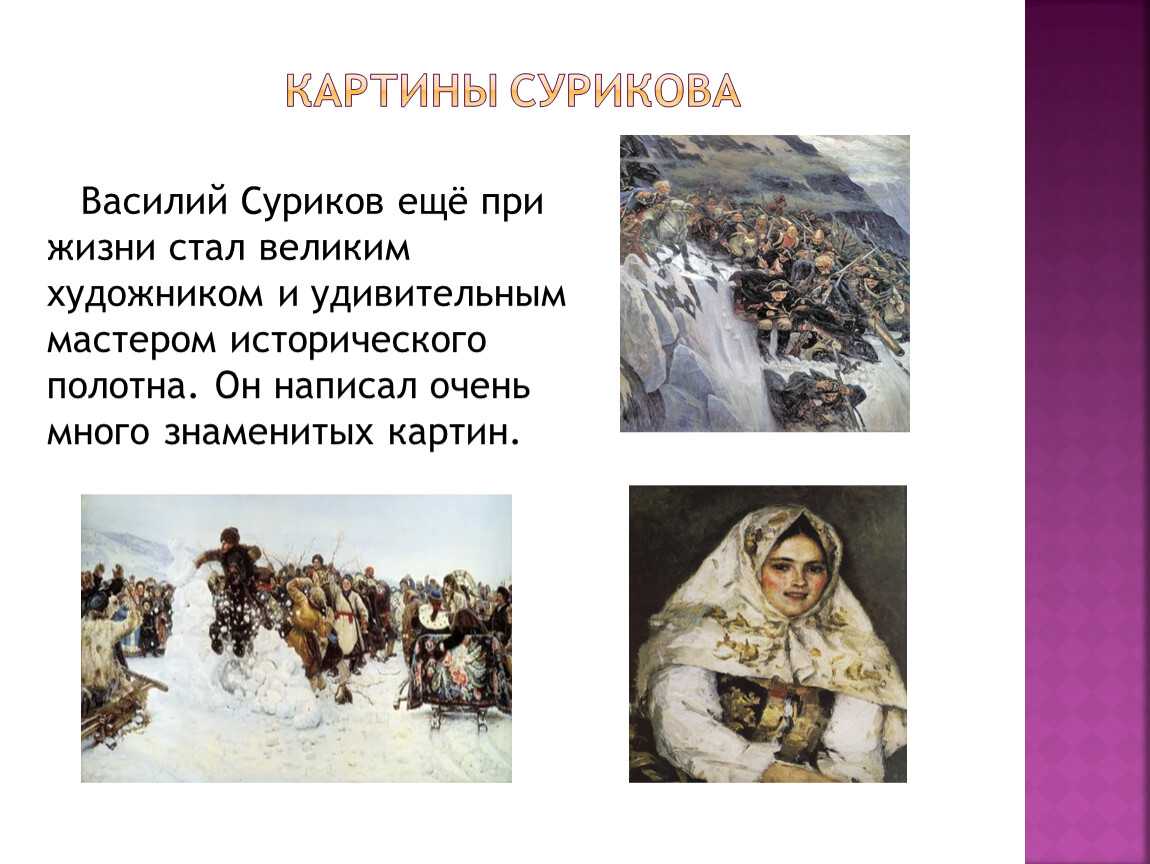 Василий суриков. картины с названиями и описанием, биография