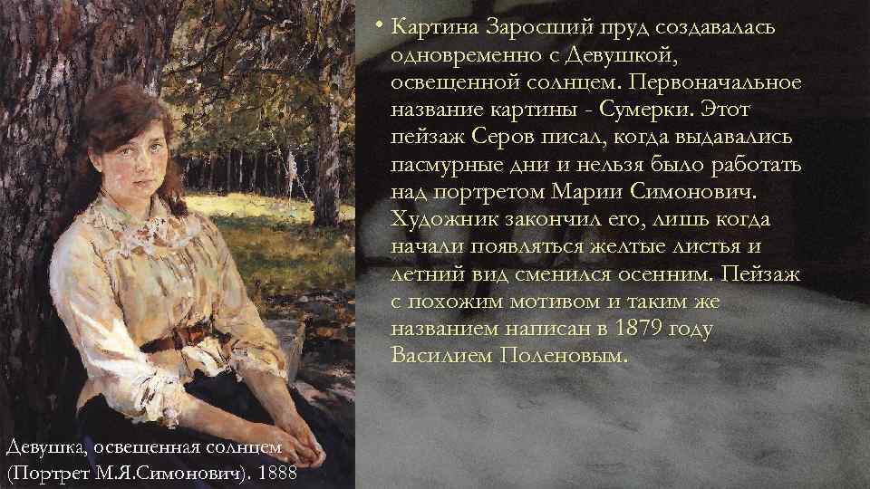 Сочинение по картине серова девушка, освещенная солнцем 6 класс описание