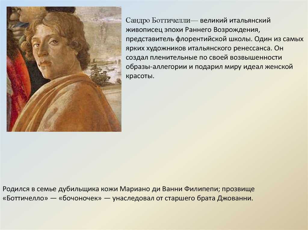 Биография сандро боттичелли