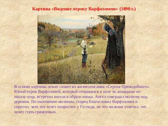 Картина старец. «видение отроку варфоломею» нестерова: история создания картины&nbsp
