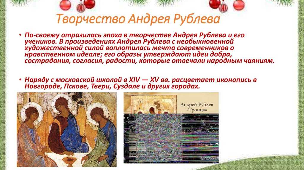 Где находится «троица» рублёва и другие иконы кисти мастера?