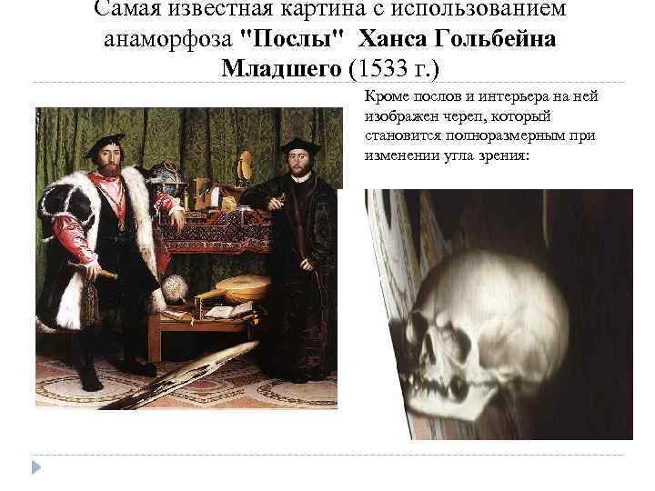 Картина послы гольбейна