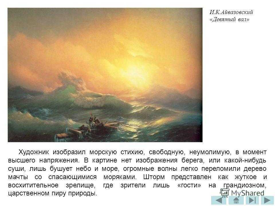 Сочинение по картине ивана константиновича айвазовского «буря» ✒️ описание полотна для 7 класса, анализ произведения, характеристика, впечатление