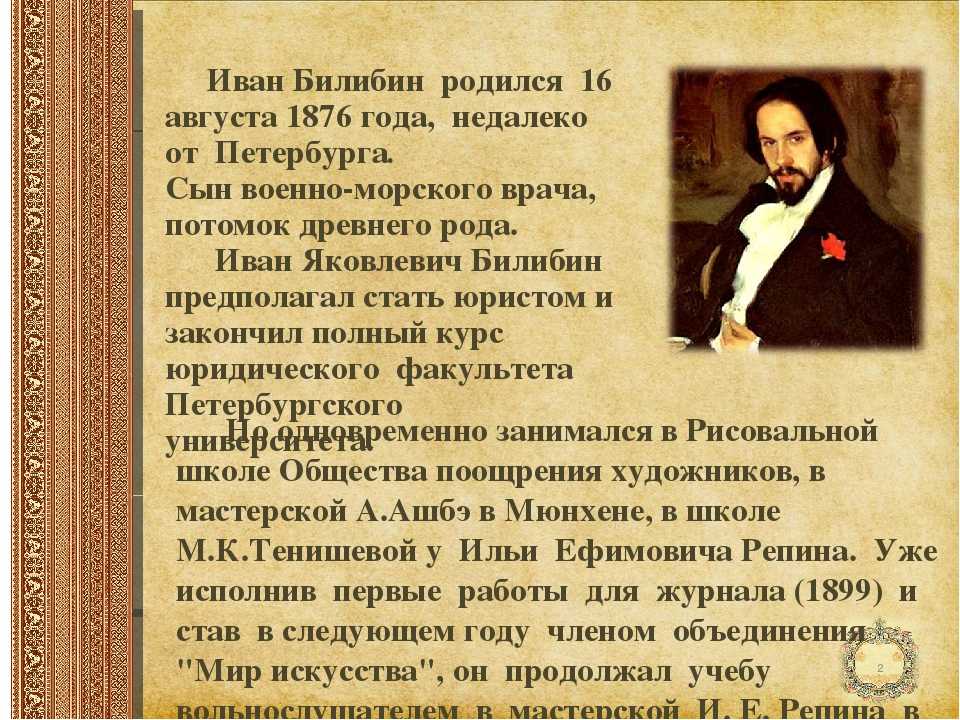 Иван билибин: жизнь и творчество художника