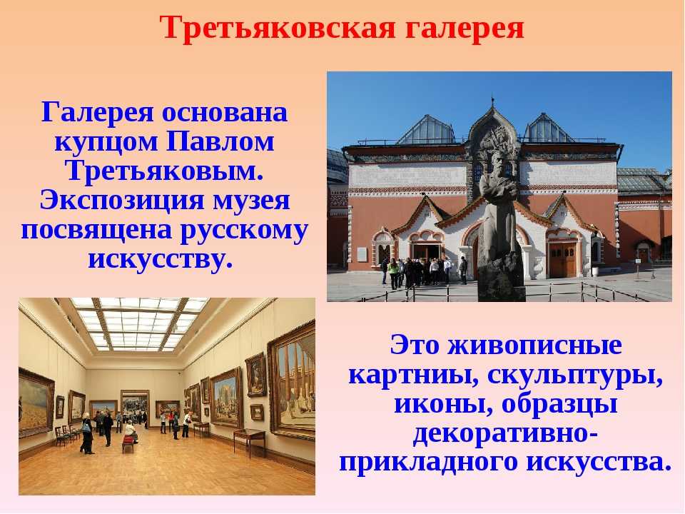 Сообщение о музеях россии