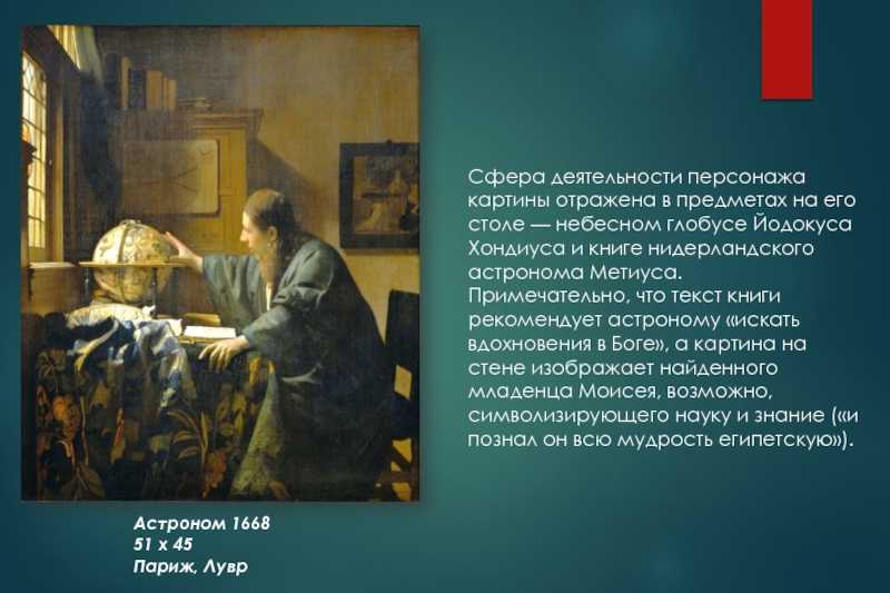 Ян вермеер