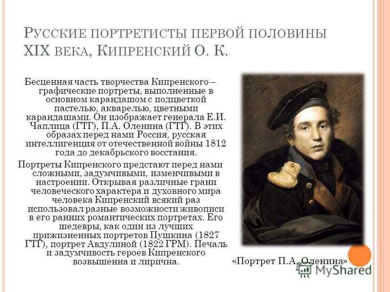 Портреты и биография о.кипренского - портрет - живопись - каталог файлов - методический сундучок - сайт учителя изо