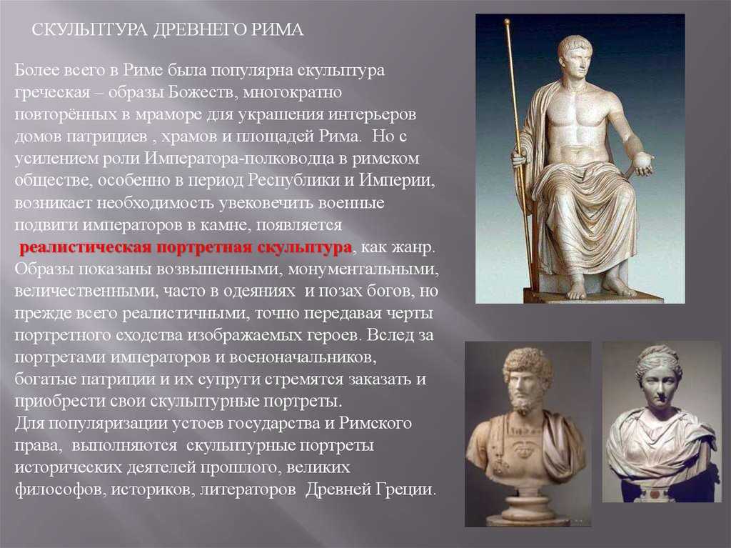 Античная скульптура греции и рима (искусство древнего мира)