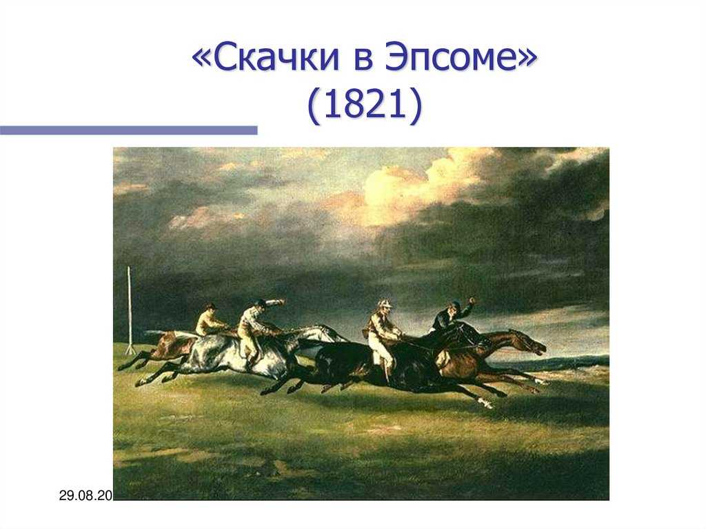 Список картин теодора жерико - frwiki.wiki