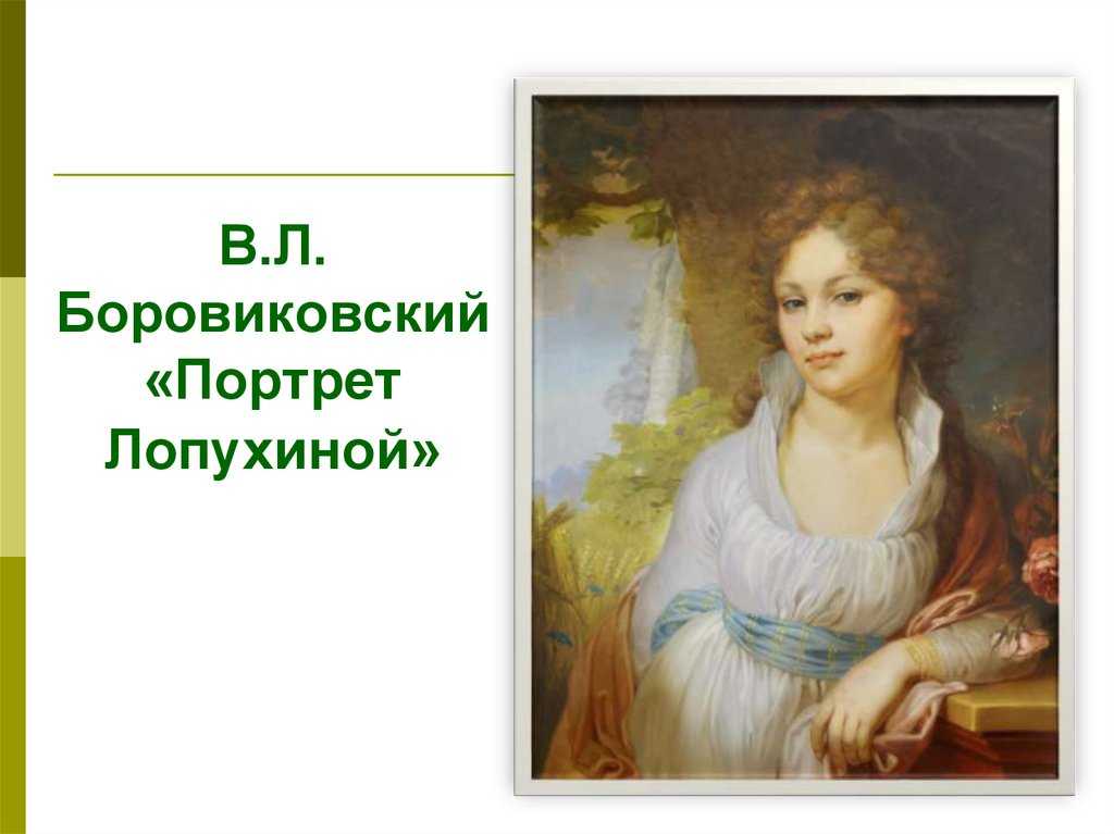 Сочинение по картине портрет арсеньевой боровиковского (описание для 5, 9 класса)