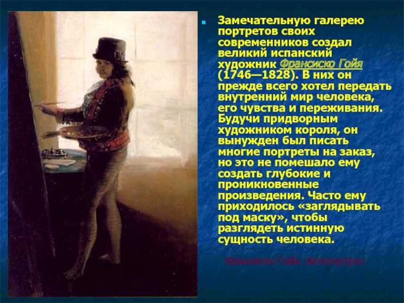 Сочинение-описание картины «зонтик», гойя (2 варианта - кратко и подробно)