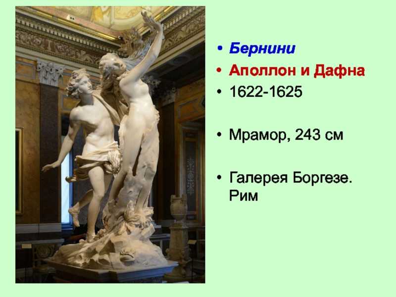 Трагическая история любви дафны и аполлона