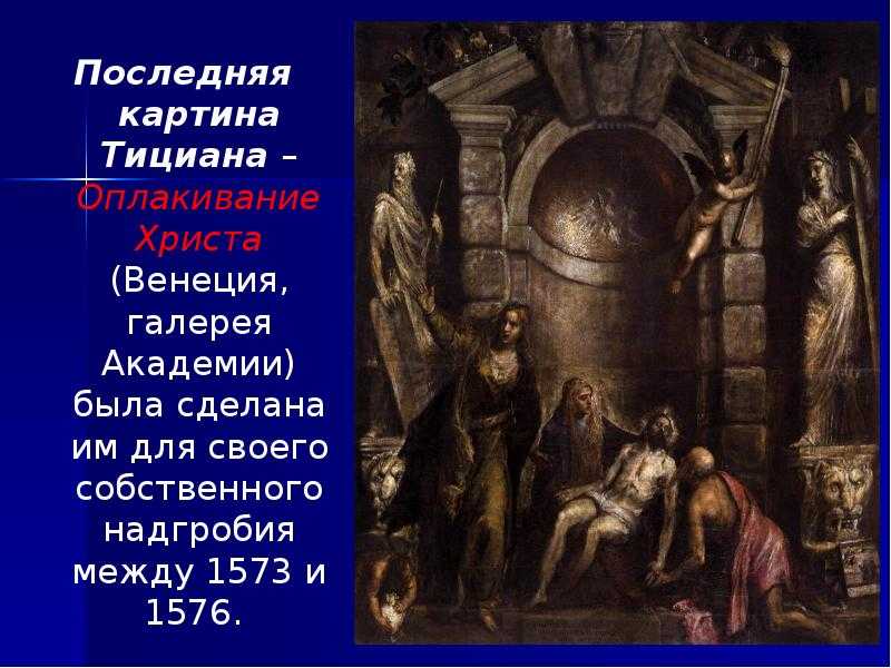Правда и вымысел о музах, любовницах и женах великого художника эпохи возрождения тициана вечеллио