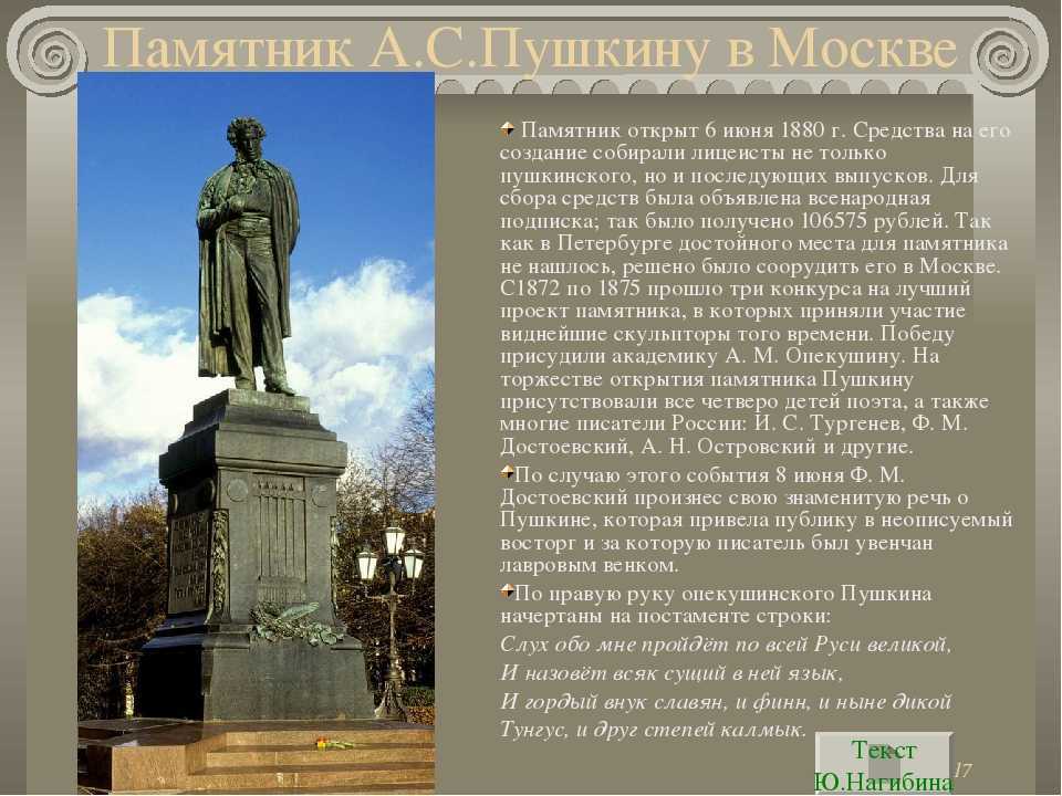 Памятник а. с. пушкину [1963 лисаевич и.и., бехтер-остренко и.ю. - скульптура ленинграда]
