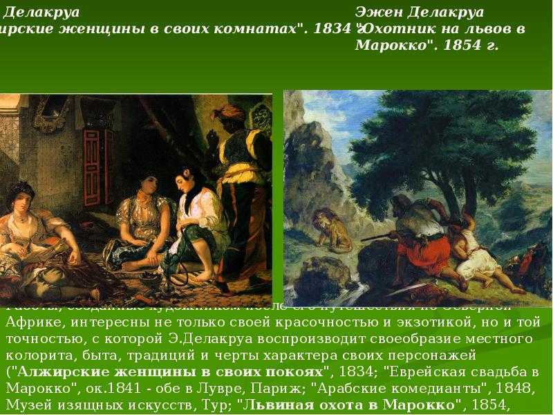 Известные картины эжена делакруа