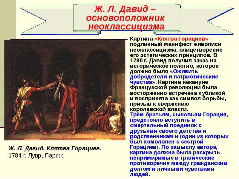 Давид франсуа биография. биография жака луи давида