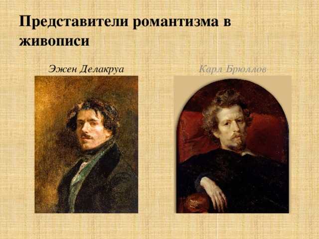 Черты классицизма, романтизма и реализма в комедии а. с. грибоедова «горе от ума» ❤️