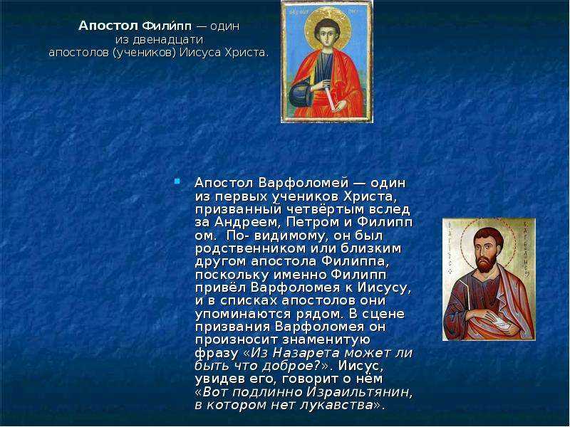 Один из апостолов христа был девушкой?