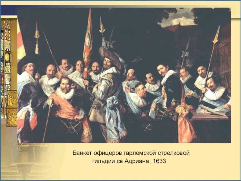 Франс халс. банкет офицеров стрелковой роты св. георгия