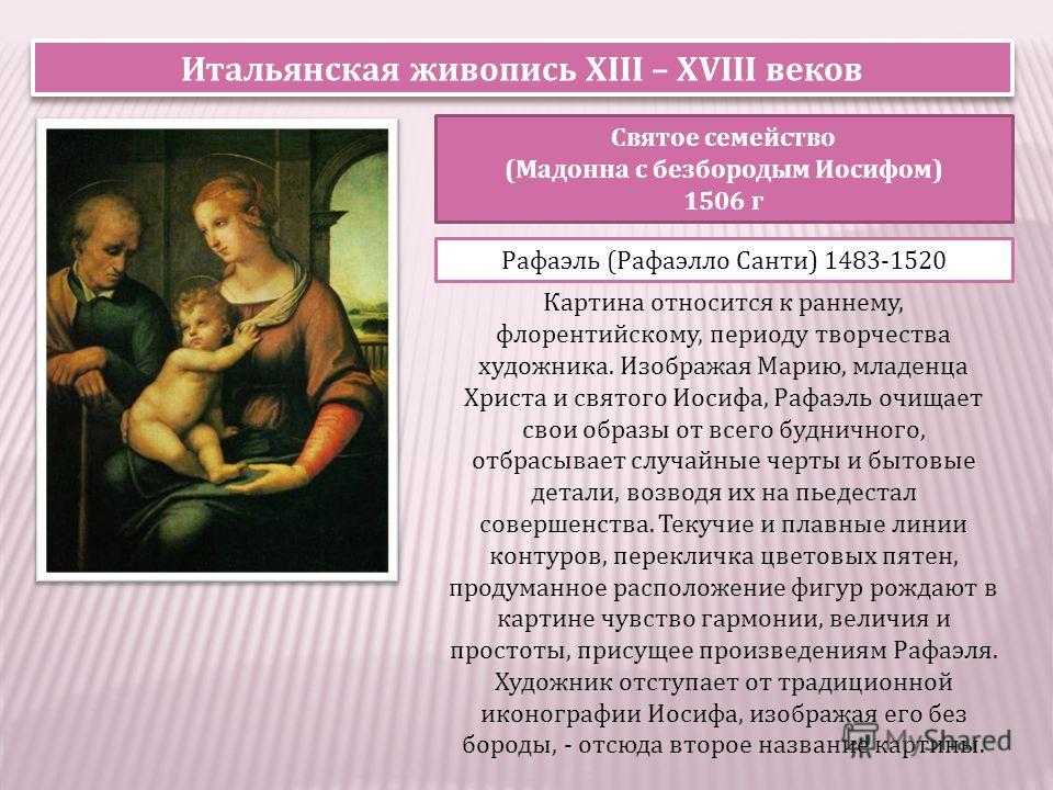 Картина рафаэля мадонна со щегленком, или мадонна дель карделлино. первый флорентийский период рафаэля санти / www.rafaelsanti.ru