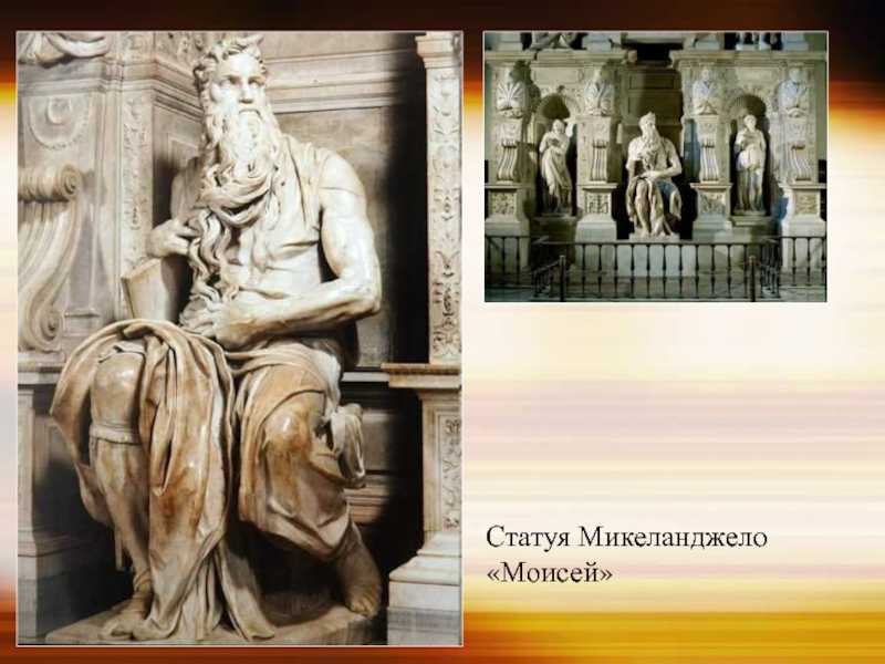 Зигмунд фройд "моисей микеланджело".