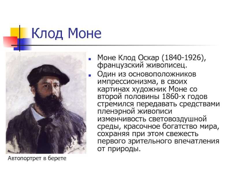 Художники-импрессионисты. 7 великих французских мастеров