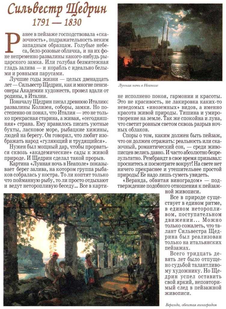 Сильвестр щедрин (стр. 3 из 3)