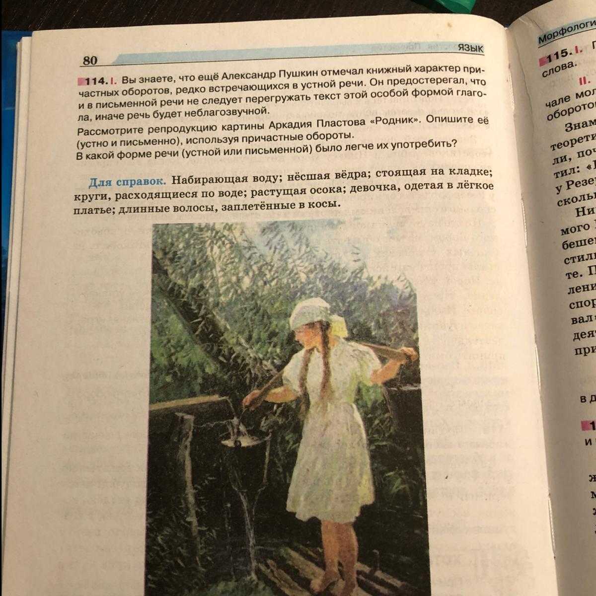 Сочинение: описание картины а. пластова “родник”