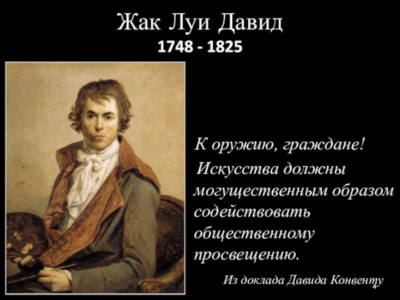 Описание картины жака-луи давида «наполеон на перевале сен-бернард»