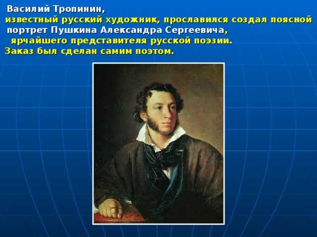 Рассказы о шедеврах живописи - в.а.тропинин - портрет а.с.пушкина