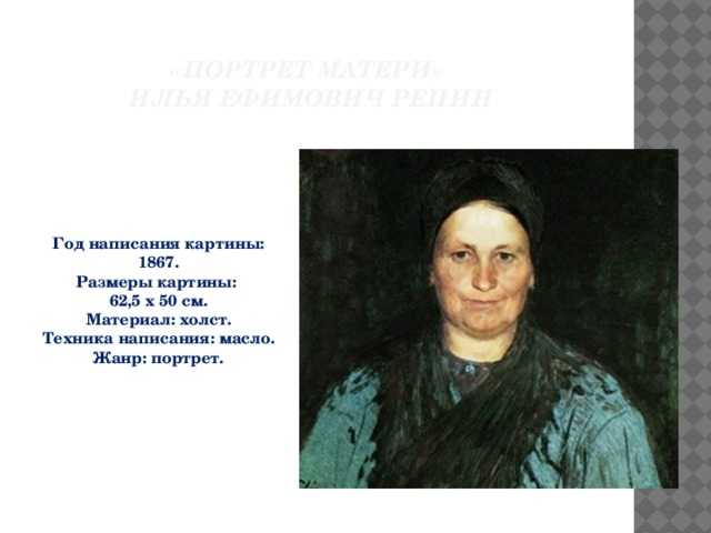 Илья ефимович репин