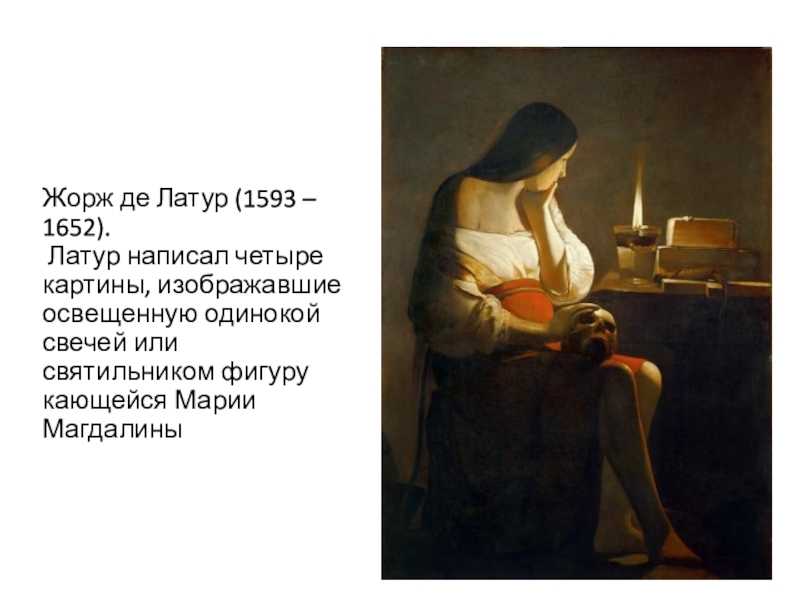 Магдалина с дымящимся пламенем - википедия