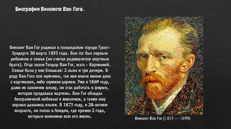Ван гог - стиль и техника