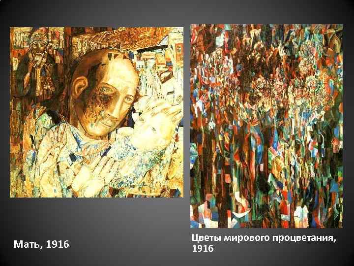 П филонов картины. филонов павел николаевич. в манифесте «декларация мирового расцвета
» главном документе аналитического искусства, художник ясно и четко излагает свои позиции и заявляет, что современные ему художники, как кубисты, так и реалисты, достат